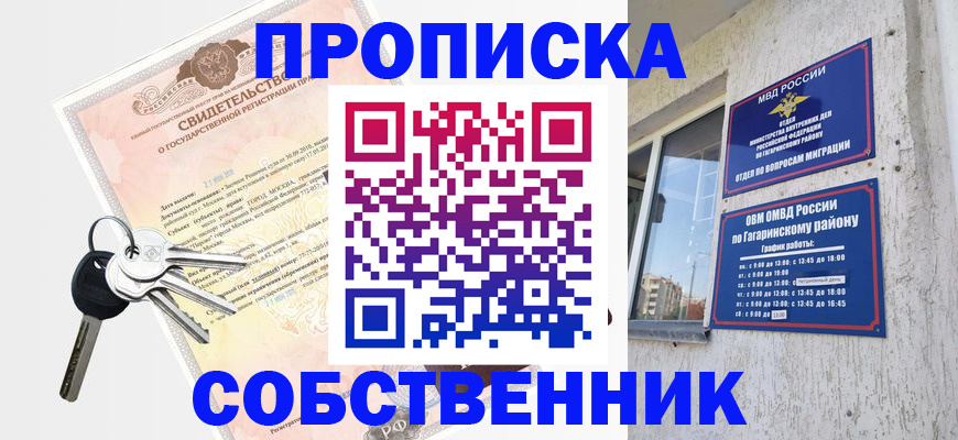 пропишу в квартире в Сыктывкаре